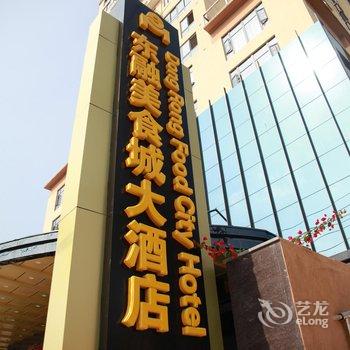 建瓯东融美食城大酒店酒店提供图片