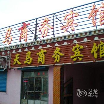 青海湖天马商务宾馆(黑马河店)酒店提供图片