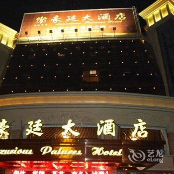 岳阳平江县豪廷大酒店酒店提供图片