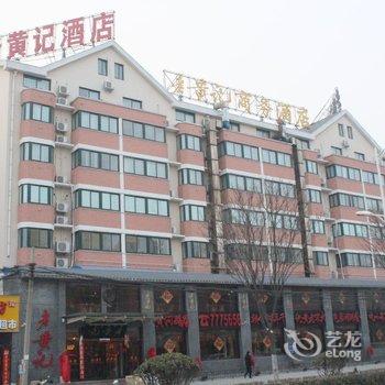 开封老黄记商务酒店酒店提供图片