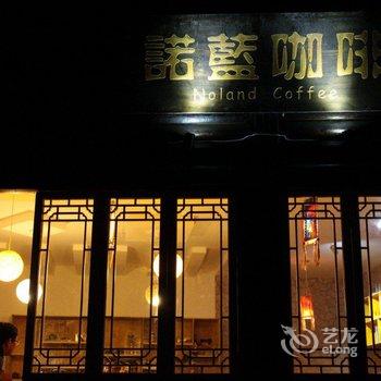 泸沽湖诺蓝之城假日酒店酒店提供图片