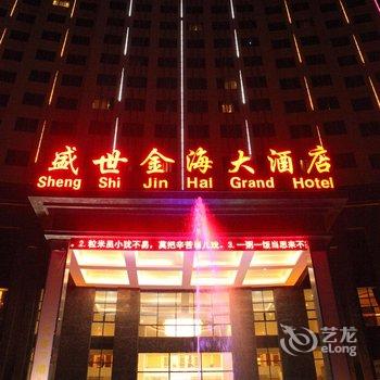 纳雍盛世金海大酒店酒店提供图片