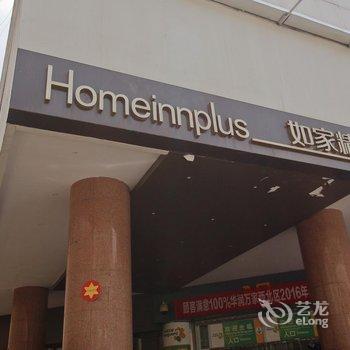 如家精选酒店(西安钟鼓楼粉巷店)酒店提供图片