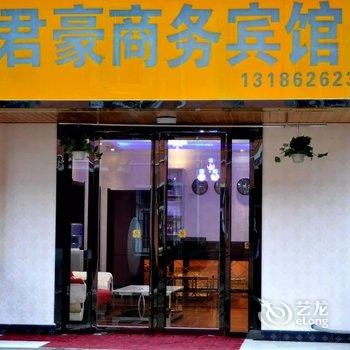 君豪商务宾馆(西安咸阳国际机场)酒店提供图片