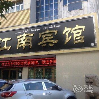 哈密江南宾馆酒店提供图片