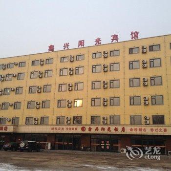 营口大石桥鑫兴阳光酒店酒店提供图片