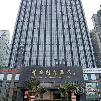 深圳平安国际酒店酒店提供图片