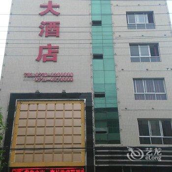 来凤皇廷大酒店酒店提供图片