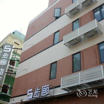 澳门5步廊旅舍十六浦酒店提供图片