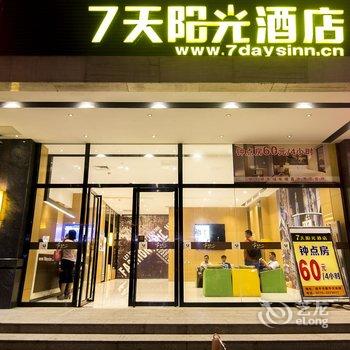 7天阳光酒店(贵港桂平西山店)酒店提供图片