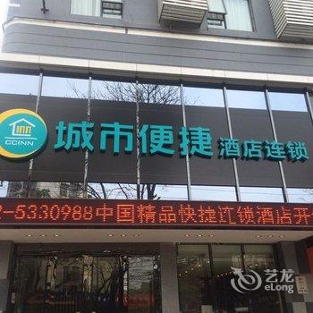 城市便捷酒店(柳州柳石路)酒店提供图片