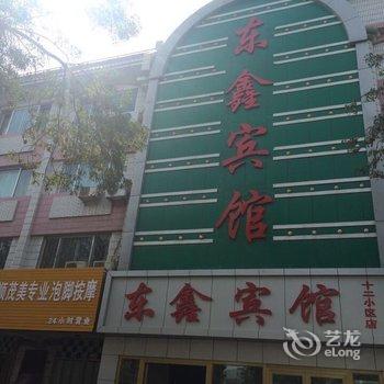 石河子东鑫宾馆(十二小区店)酒店提供图片