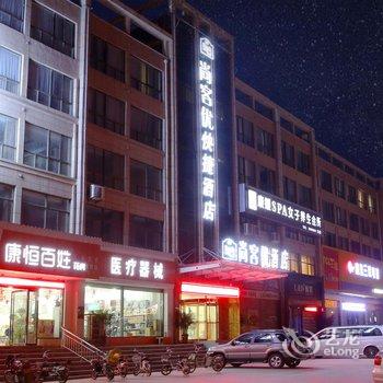 尚客优快捷酒店(馆陶筑先路店)酒店提供图片