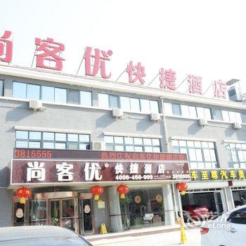 尚客优酒店(青州金天地购物广场店)酒店提供图片