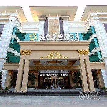 深圳豪盛花园大酒店(原金至尊大酒店)酒店提供图片