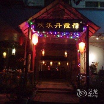 韶关丹霞山欢乐丹霞行酒店提供图片