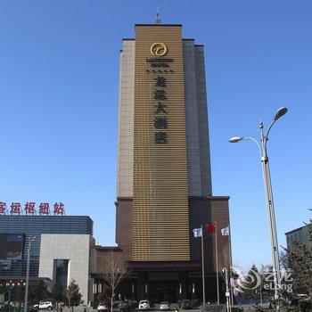 鹤岗市龙运大酒店酒店提供图片