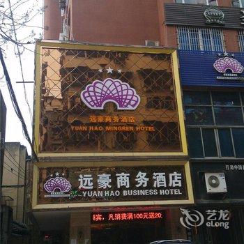 南充远豪商务酒店酒店提供图片