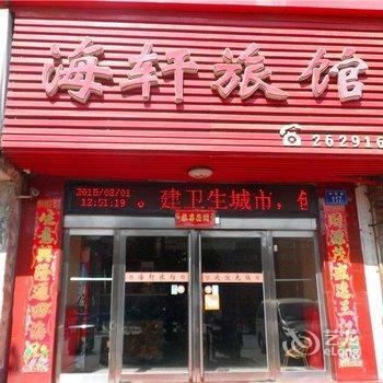 焦作海轩网络宾馆酒店提供图片