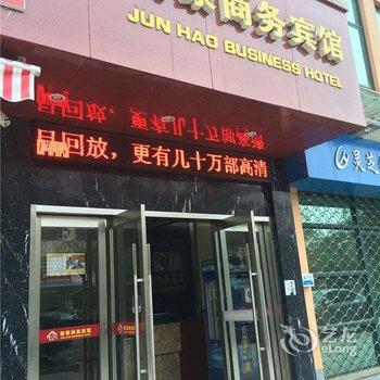 绍兴君豪商务宾馆酒店提供图片