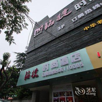 上海铭捷时尚酒店酒店提供图片