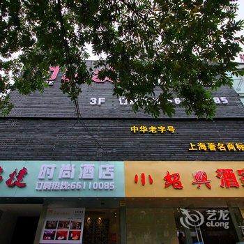 上海铭捷时尚酒店酒店提供图片