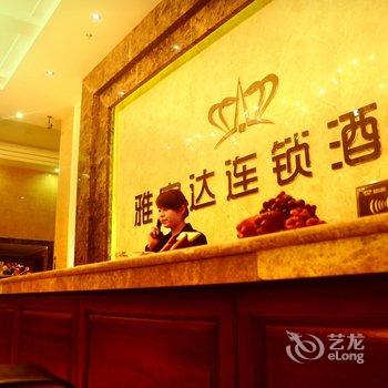 诏安县雅家达酒店酒店提供图片