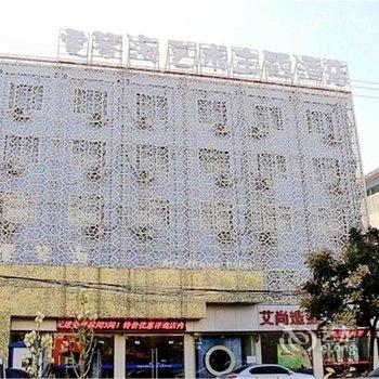 南阳西峡爱琴海艺术主题酒店酒店提供图片