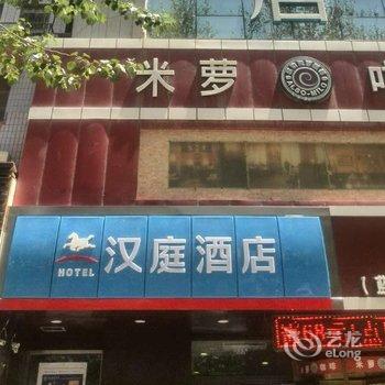 汉庭酒店(格尔木昆仑购物中心店)酒店提供图片