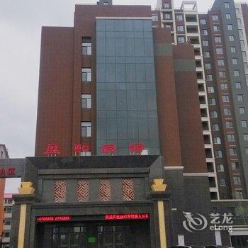 辽源东丰盈和宾馆酒店提供图片