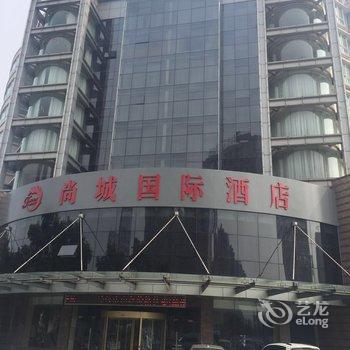 盐城尚城国际酒店酒店提供图片