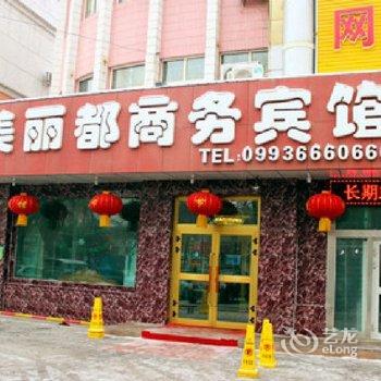 石河子市美丽都商务宾馆酒店提供图片