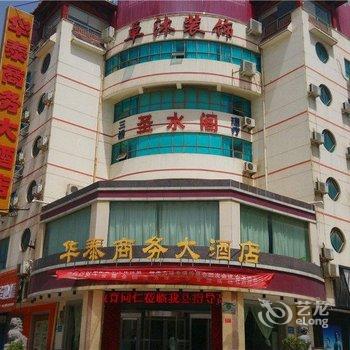 孟津华泰商务大酒店酒店提供图片