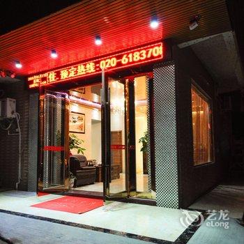 广州南站涵香居连锁酒店酒店提供图片