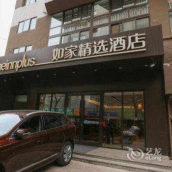 如家精选酒店(西安钟楼东大街群光广场店)酒店提供图片
