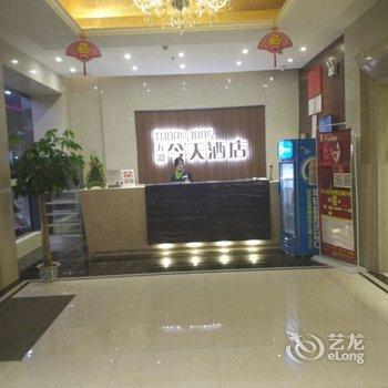 五彩今天连锁酒店(湘阴江东路店)酒店提供图片