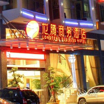 南安龙腾商务酒店酒店提供图片