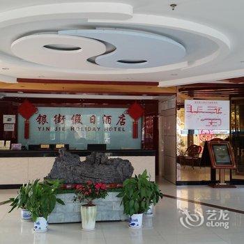 武当山银街假日酒店(十堰)酒店提供图片