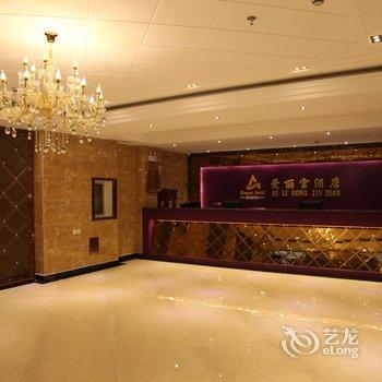 寿光爱丽宫主题酒店酒店提供图片