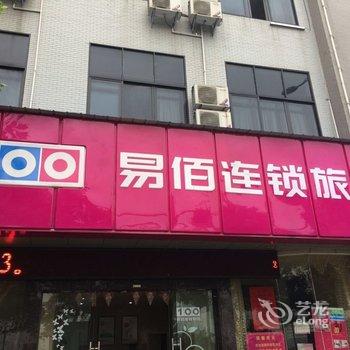 易佰连锁(衡阳中心医院店)酒店提供图片