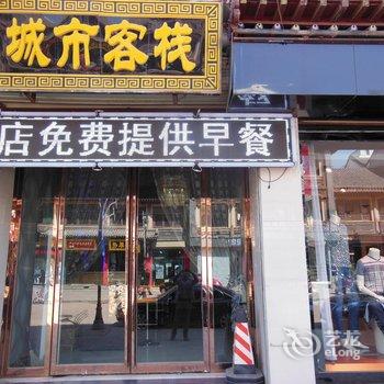 朔州应县清宁城市客栈酒店提供图片