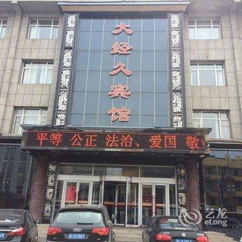 通化大经久商务宾馆酒店提供图片