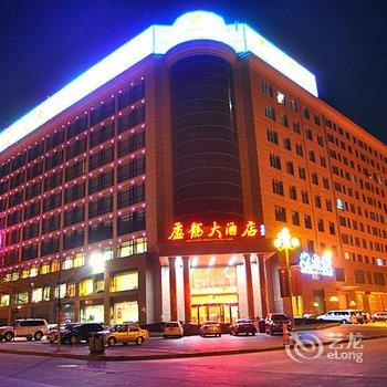 秦皇岛卢龙大酒店(卢龙县)酒店提供图片