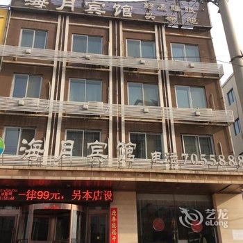 建平海月宾馆客运站店酒店提供图片