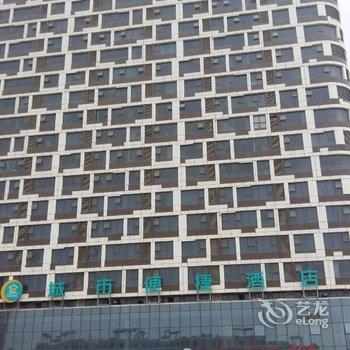 城市便捷酒店(漯河昌建东外滩店)酒店提供图片