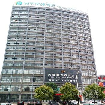 城市便捷酒店(赤壁永邦城店)酒店提供图片
