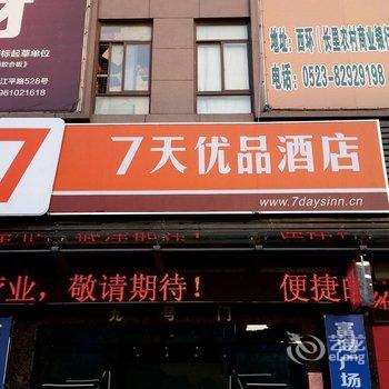 7天优品(靖江富海新世界汽车总站店)酒店提供图片