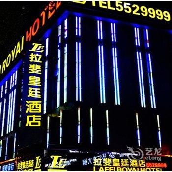 汨罗拉斐皇廷酒店酒店提供图片