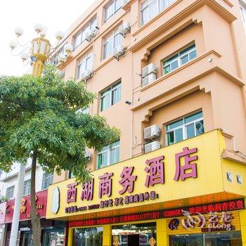 漳浦西湖商务酒店酒店提供图片