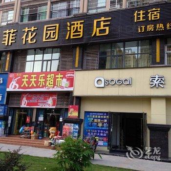 大竹县竹阳镇索菲花园酒店酒店提供图片